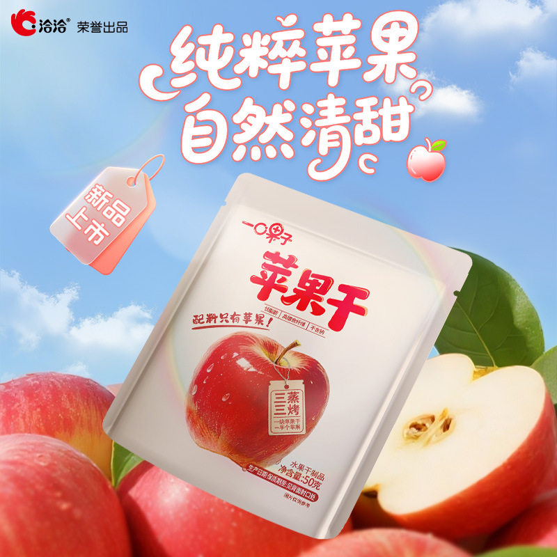 洽洽新品苹果干50g独立小包装嚼干酸甜满疆琦果软可口零食