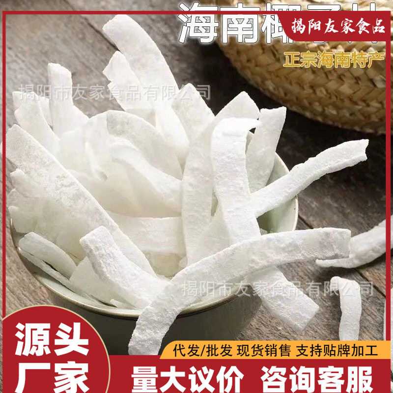 海南特产  椰子角肉  椰子肉  椰子块 椰子肉干 蜜饯零食50g包邮