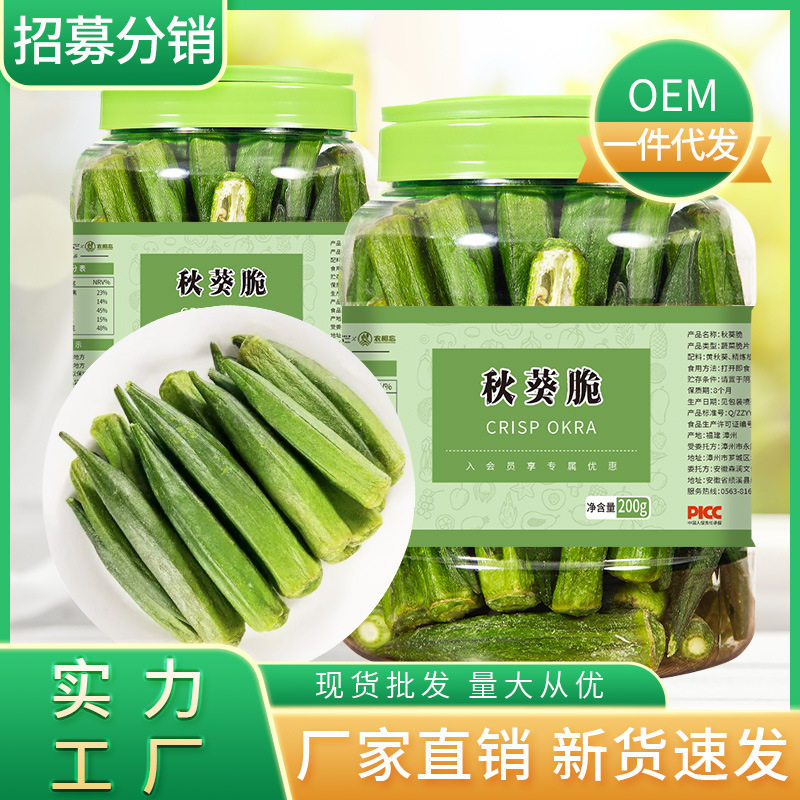秋葵脆干即食罐装果蔬脆片干果零食脱水果蔬脆休闲追剧解馋零食品
