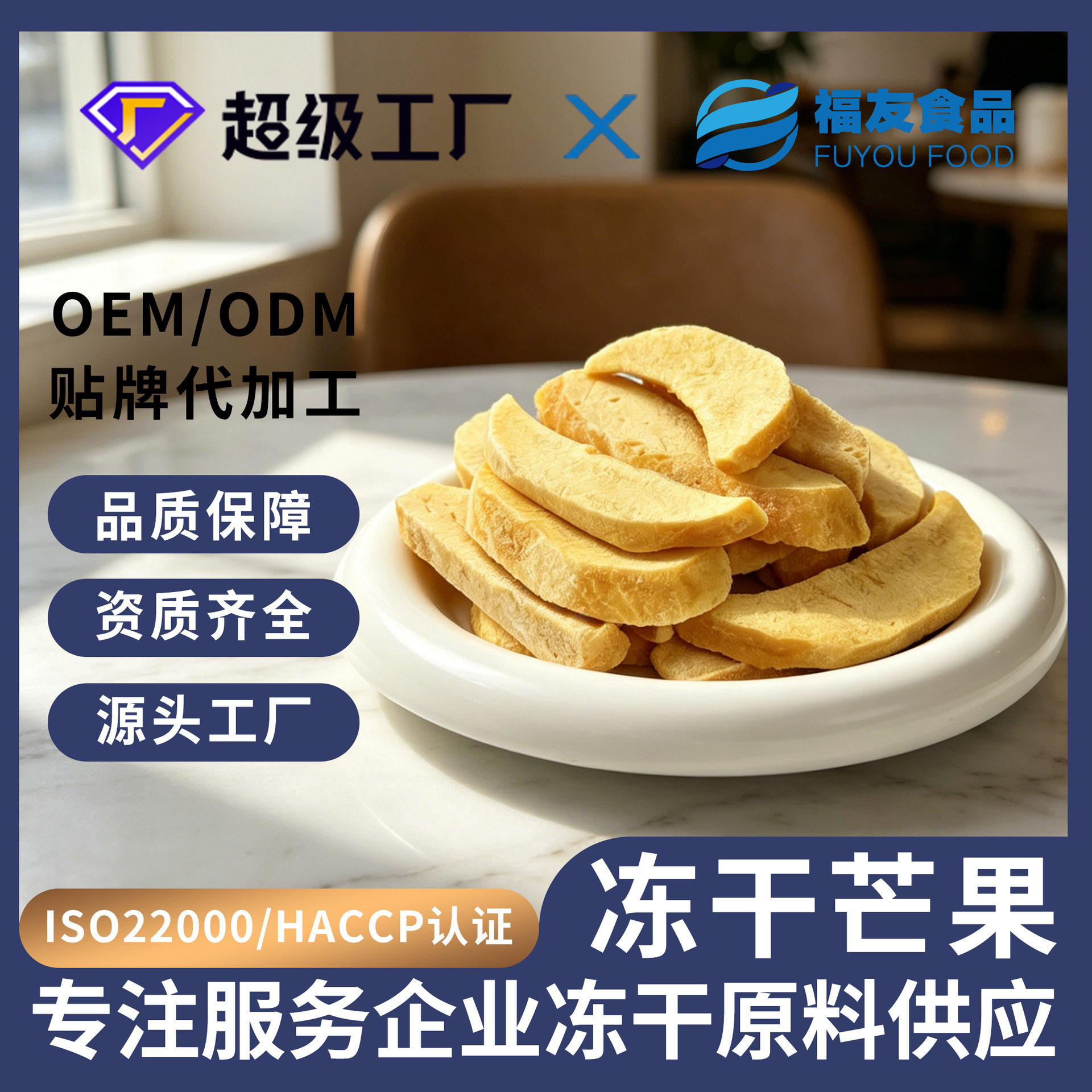 漳州福友蔬果冻干芒果果蔬干批货烘焙原料水果茶酸奶燕麦片伴侣