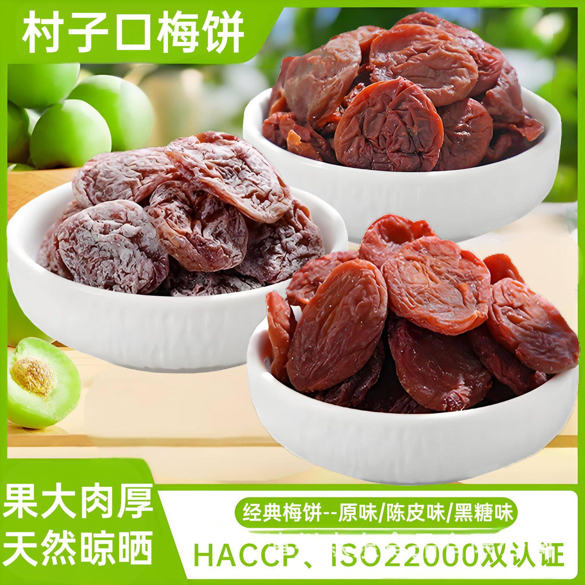 村子口梅饼陈皮原味话梅零食梅子蜜饯果干小罐装黑糖味青梅