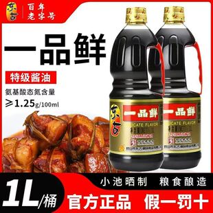 东古一品鲜酱油1L商用特级酿造凉拌炒菜调味料餐饮家用酱油生抽