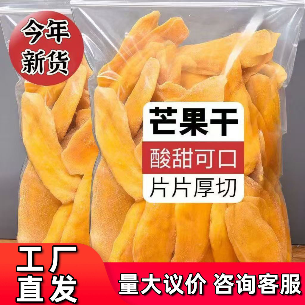 【源头供应】芒果干整箱20斤酸甜软糯休闲美味零食电商货