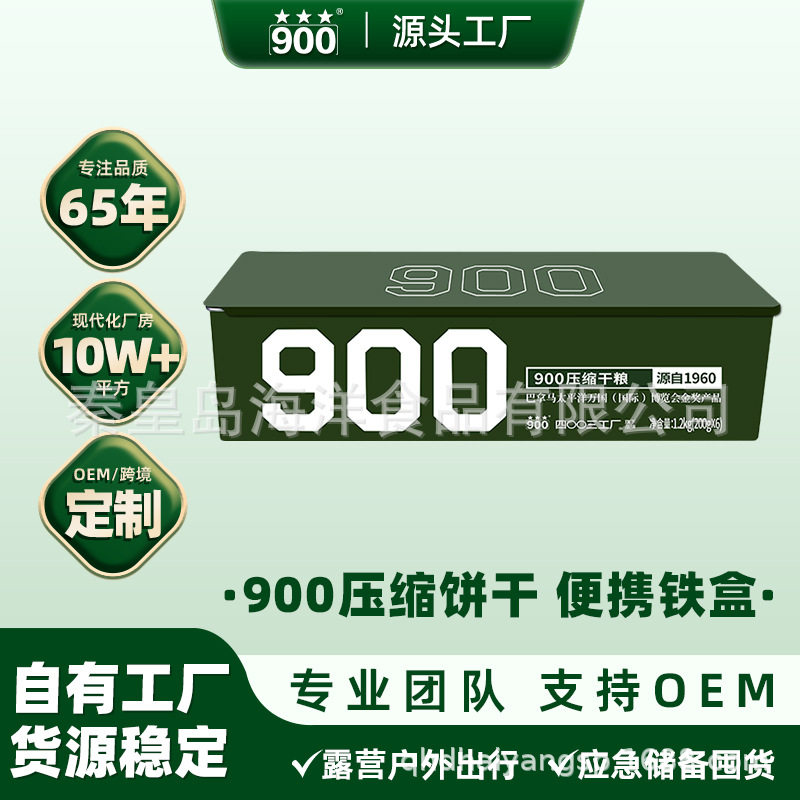 900压缩饼干铁盒铁桶散装户外应急储备代餐饱腹充饥抗饿压缩干粮