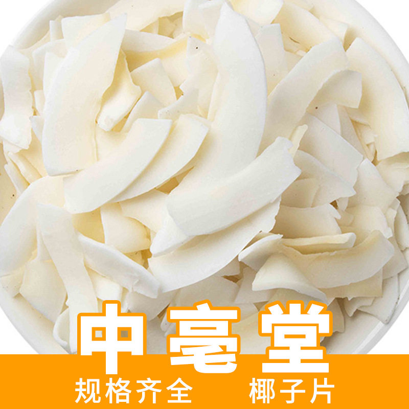 海南椰子片椰子脆片500g散装椰子干椰肉原味不加糖解馋小零食