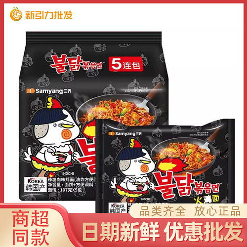 包邮 三养火鸡面袋装五连包700g超辣味奶油味拌面速食方便面