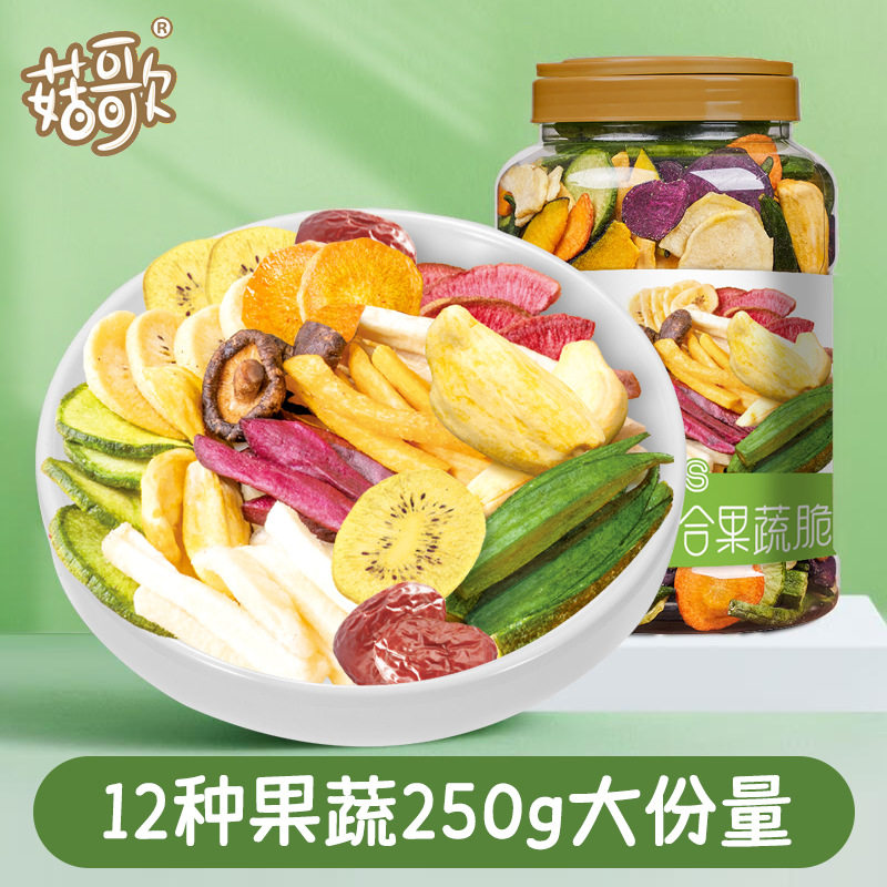 菇歌250克综合果蔬脆12种混合水果蔬菜干即食香菇秋葵干零食