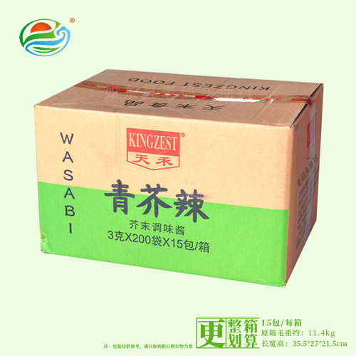 天禾青芥末3gX200小袋青芥辣根小包寿司芥末酱打包小芥末膏调味酱