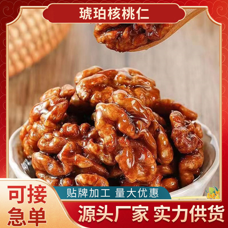 新货蜂蜜琥珀核桃仁 酥脆熟坚果核桃仁烘焙新货孕妇小零食