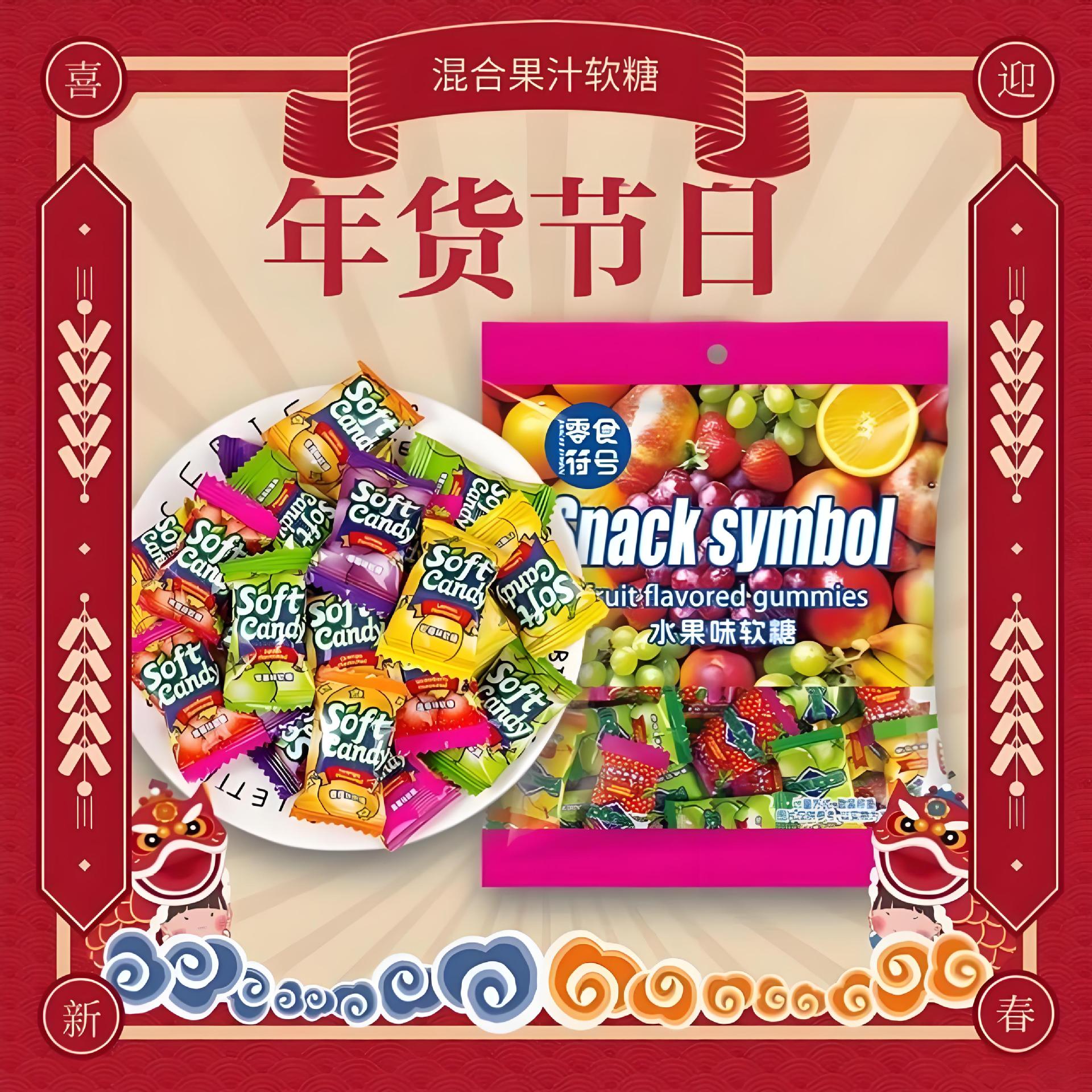 马来西亚风味缤纷水果味软糖混合口味瑞士糖果汁糖果酸甜果味软糖