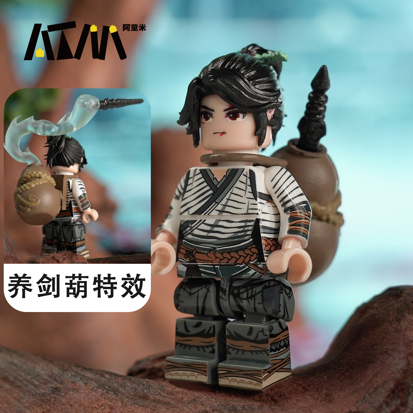 剑来陈平安仙剑奇侠传剑侠客李逍遥乐高人仔五行积木玩具手办模型