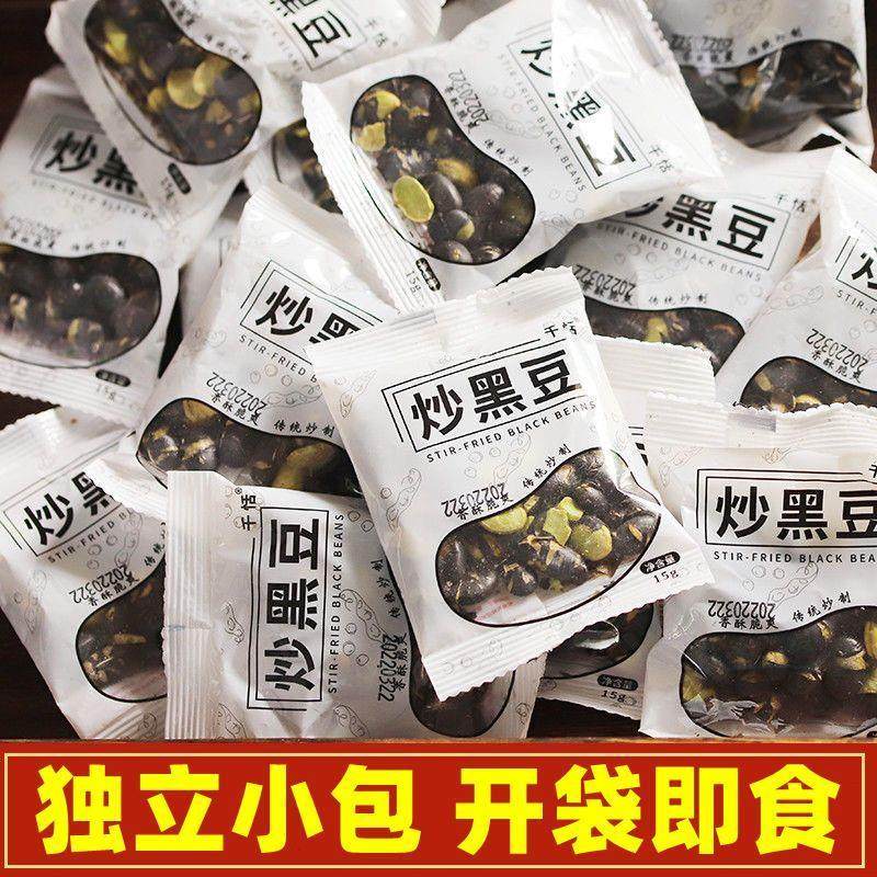 香酥即食炒黑豆熟原味小包装绿芯熟黑豆轻盐干炒黑豆备孕五香零食