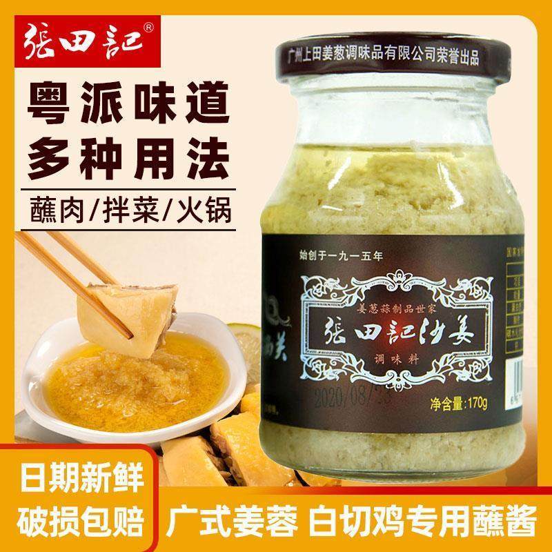 沙姜酱蘸料姜蓉酱广州姜油白切鸡专用白斩鸡配料张田记广东姜葱酱