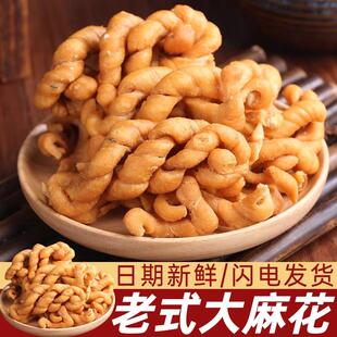 河南宁平特产咸香小老式酥脆老式油酥老式里面老式麻花大老式包邮