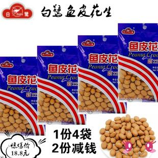 厦门特产白鹭鱼皮花生米豆仁原味500克坚果年货休闲零食袋装包邮