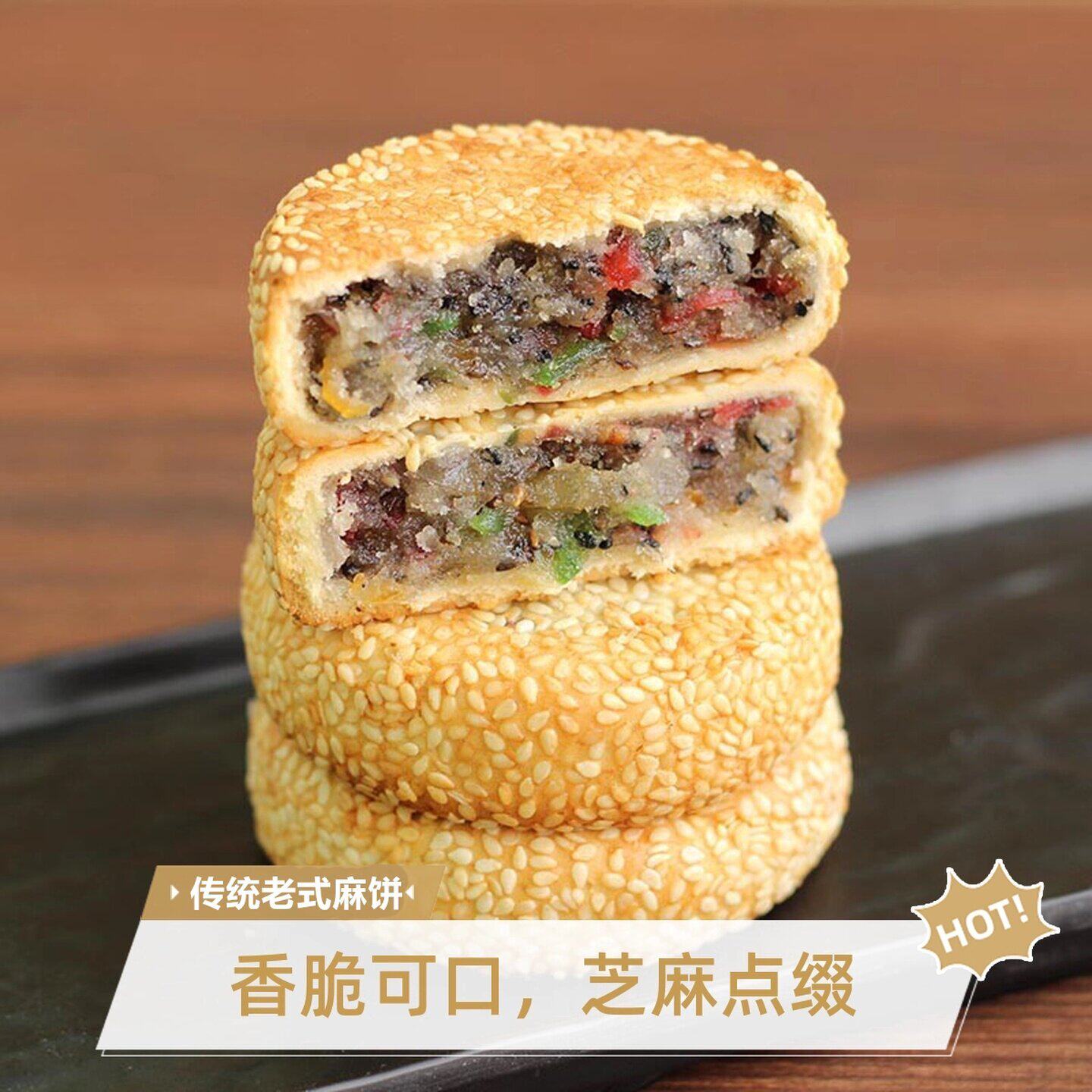 安徽合肥特产四大名点正宗大芝麻饼传统老式麻饼五仁月饼糕点小吃