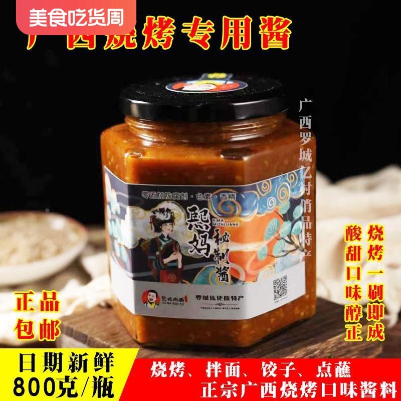 广西宜州烧烤果酱河池烤肉酱熙妈烧烤酱秘制烧烤调料烤鱼果酱蘸料