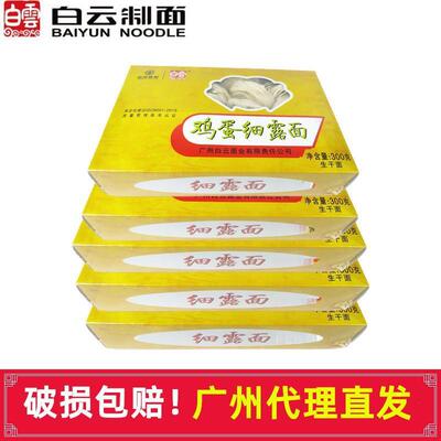 广州白云牌鸡蛋细露面细路面白云制面牌老字号儿童营养手工非油炸