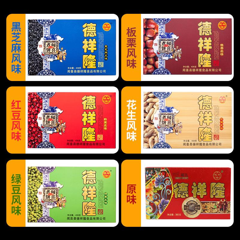 德祥隆闻喜煮饼盒装全国小吃山西特产儿时记忆传统糕点芝麻饼零食