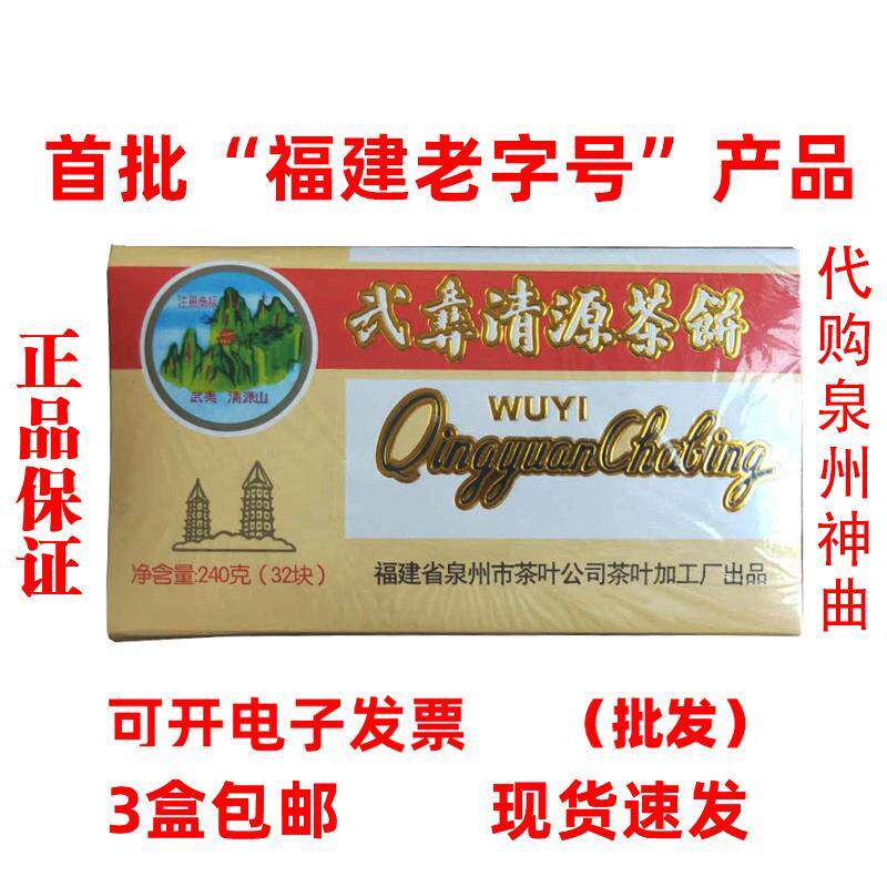 泉州武夷清源茶饼消积食老字号泉州特产防暑降温凉茶现货速发