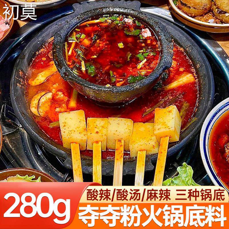 贵州安顺正宗夺夺粉火锅底料280g网红懒人地摊火锅调味专用汤料包