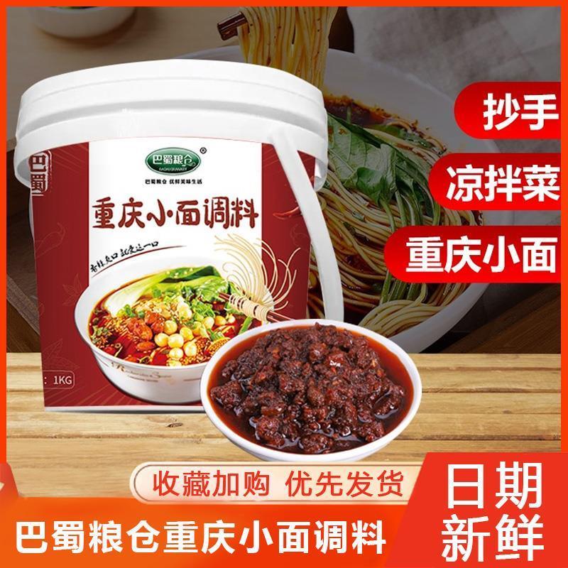 巴蜀糧倉(cāng)重慶小面調(diào)料麻辣面涼拌面米線涼皮調(diào)味品1kg辣椒醬