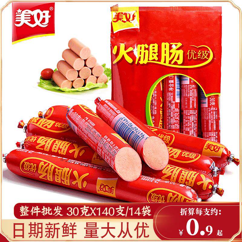 美好优级火腿肠30g*140支泡面搭档整箱四川火锅食材香肠热