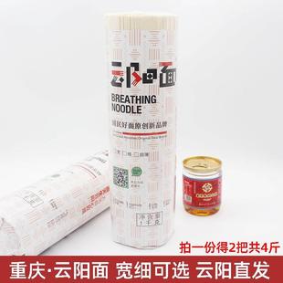 重庆云阳面条陈大毛宽细挂面干面条易煮面条手工挂面2把*1000克装