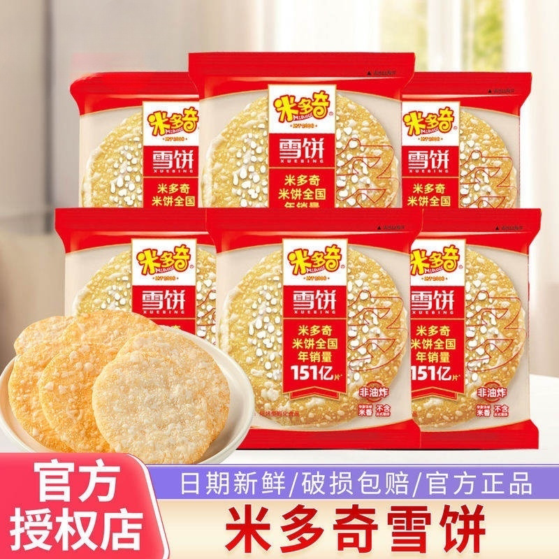 独立装香米饼雪饼办公室膨化网红零食大礼包儿童小吃休闲小样食品