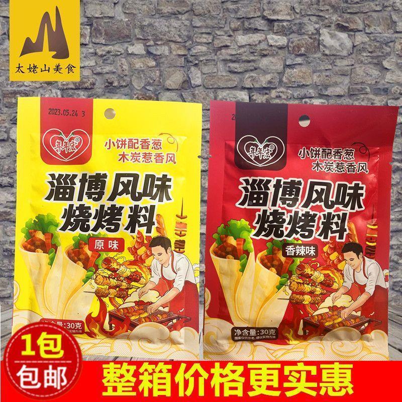 淄博风味烧烤粉炸串料酱孜然粉烧烤撒料烤香肠烤鸡翅蘸料家用年年