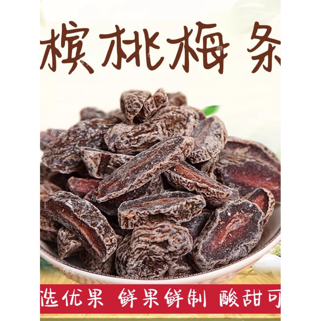 富达槟桃梅条酸甜无核话梅条酸梅条凉果蜜饯追剧休闲茶配零食果脯图片