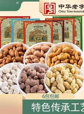 果仁张天津特产多味花生米小包装特产零食小吃独立包