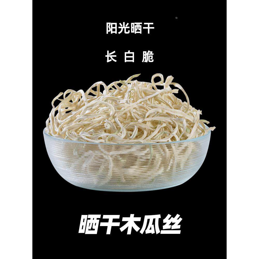 脆干爹烘干木瓜丝500g精选新特级广西横县特产青木瓜条烘干木瓜丁