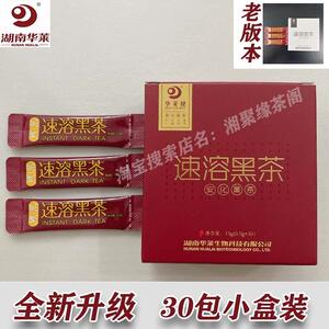 30包 速溶茶粉 湖南 安化黑茶 华莱健 黑金 包邮 散装小盒