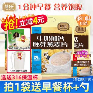 捷氏燕麦片猴头菇山薏仁燕麦黑豆黑芝麻燕麦营养早餐食品630g袋