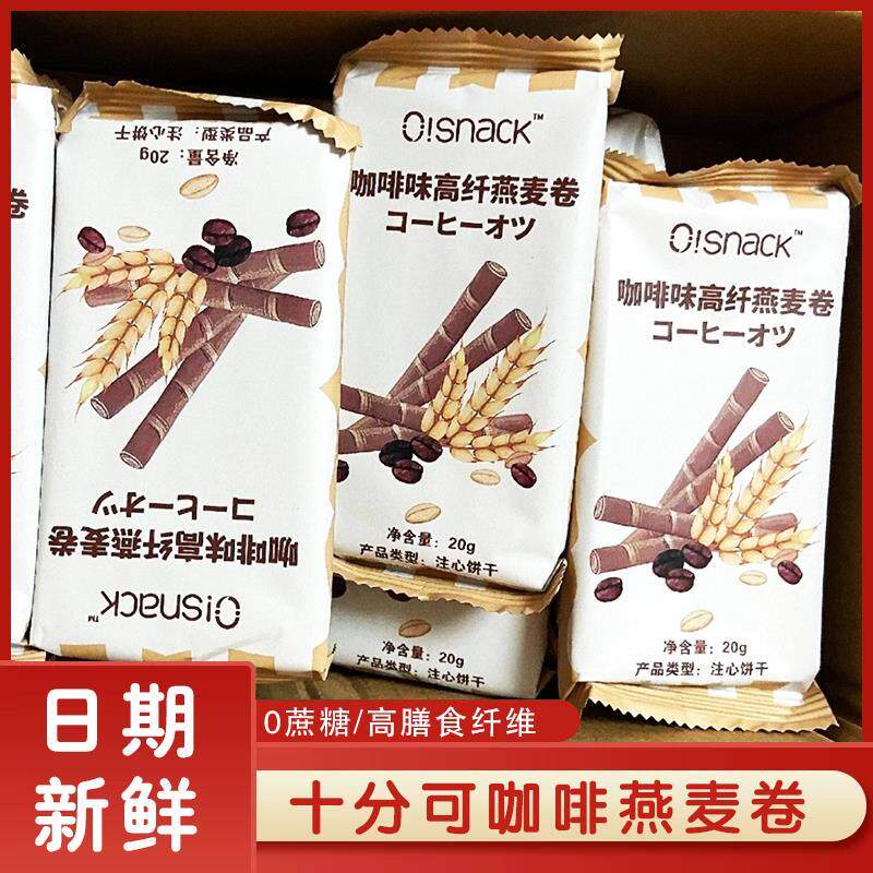十分可燕麦卷osnack高纤咖啡夹心卷董洁间推荐饼干同款零食