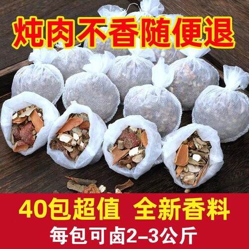 五香卤料包卤肉料包卤牛羊猪肉黑鸭脖卤水调味料香料包官方旗舰店