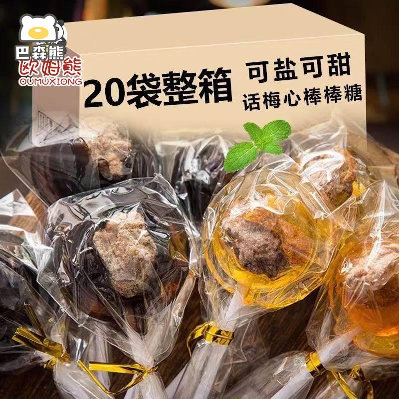 怀旧糖果经典话梅棒棒糖黑糖水果味梅心棒棒糖麦牙糖休闲食品零食