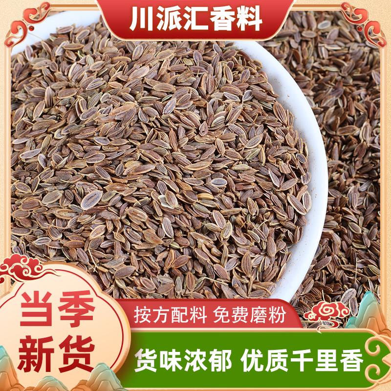 精选新货千里香百里香九里香火锅麻辣烫调味料香料大全500克可磨