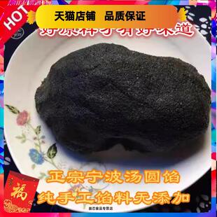 宁波黑芝麻汤圆馅猪油汤团黑洋酥元宵月饼包子青团馅料低糖低油