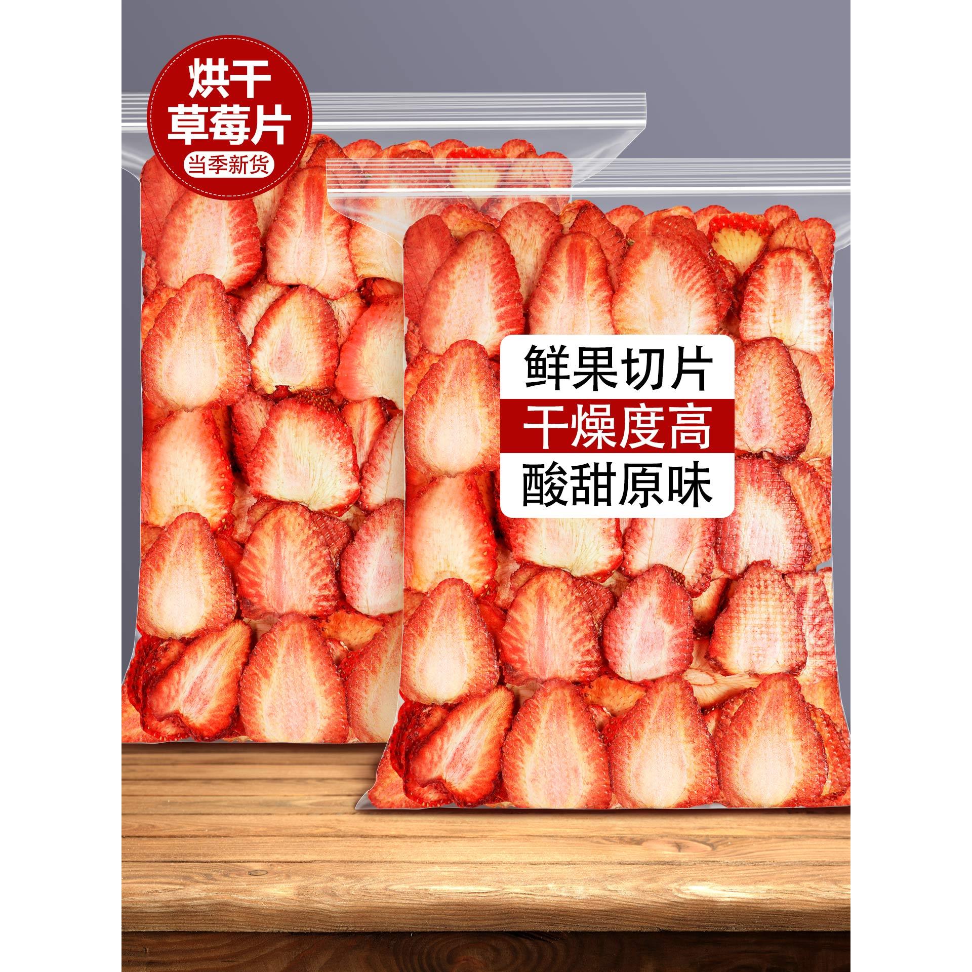 烘干草莓片脱水草莓干无糖精无添加剂烘焙专用商用装饰泡水喝