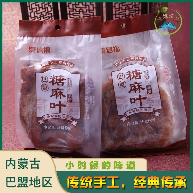 内蒙古巴盟特产正宗五原糖麻叶传统纯手工休闲零食