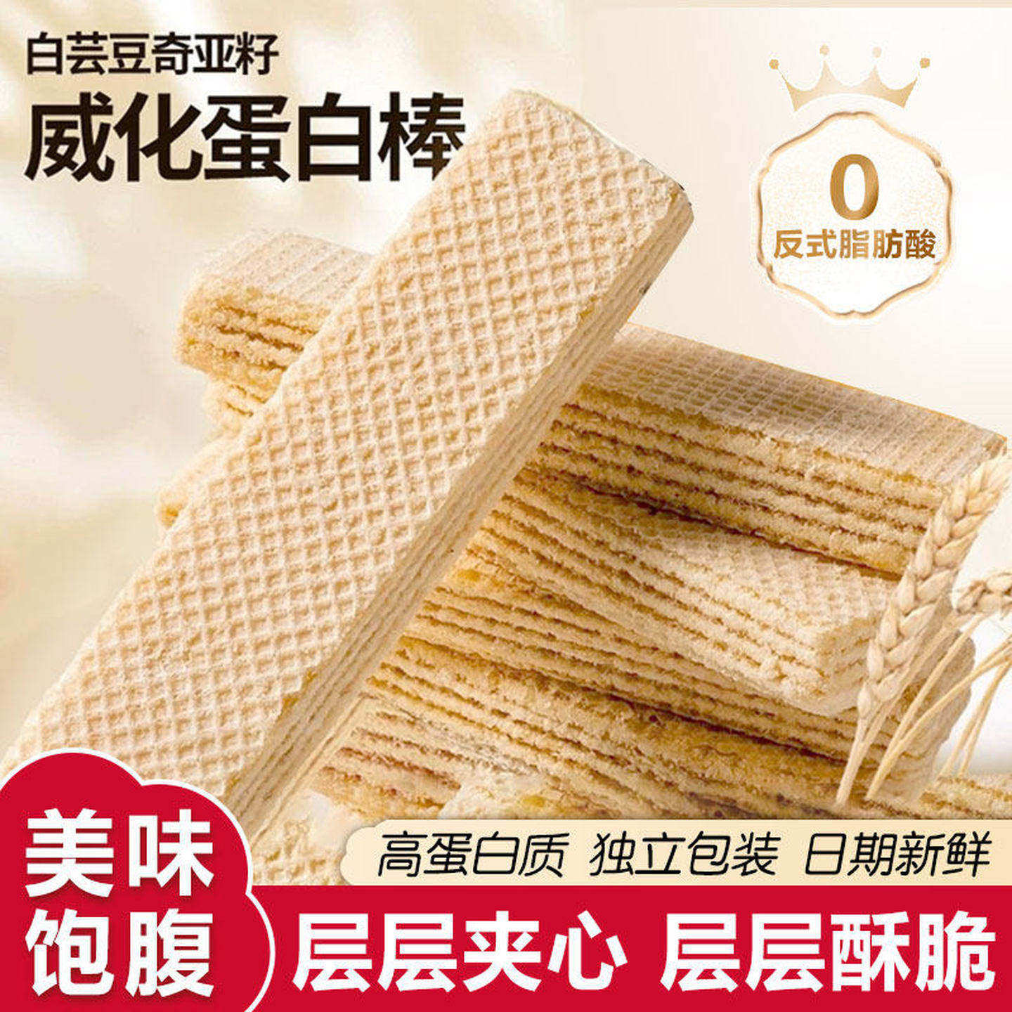 白芸豆奇亚籽威化蛋白棒饱腹代餐零食美食能量饼干解馋热量代餐,零食/坚果/特产,曲奇饼干,淘宝优惠券,粉丝福利购,淘宝优惠卷