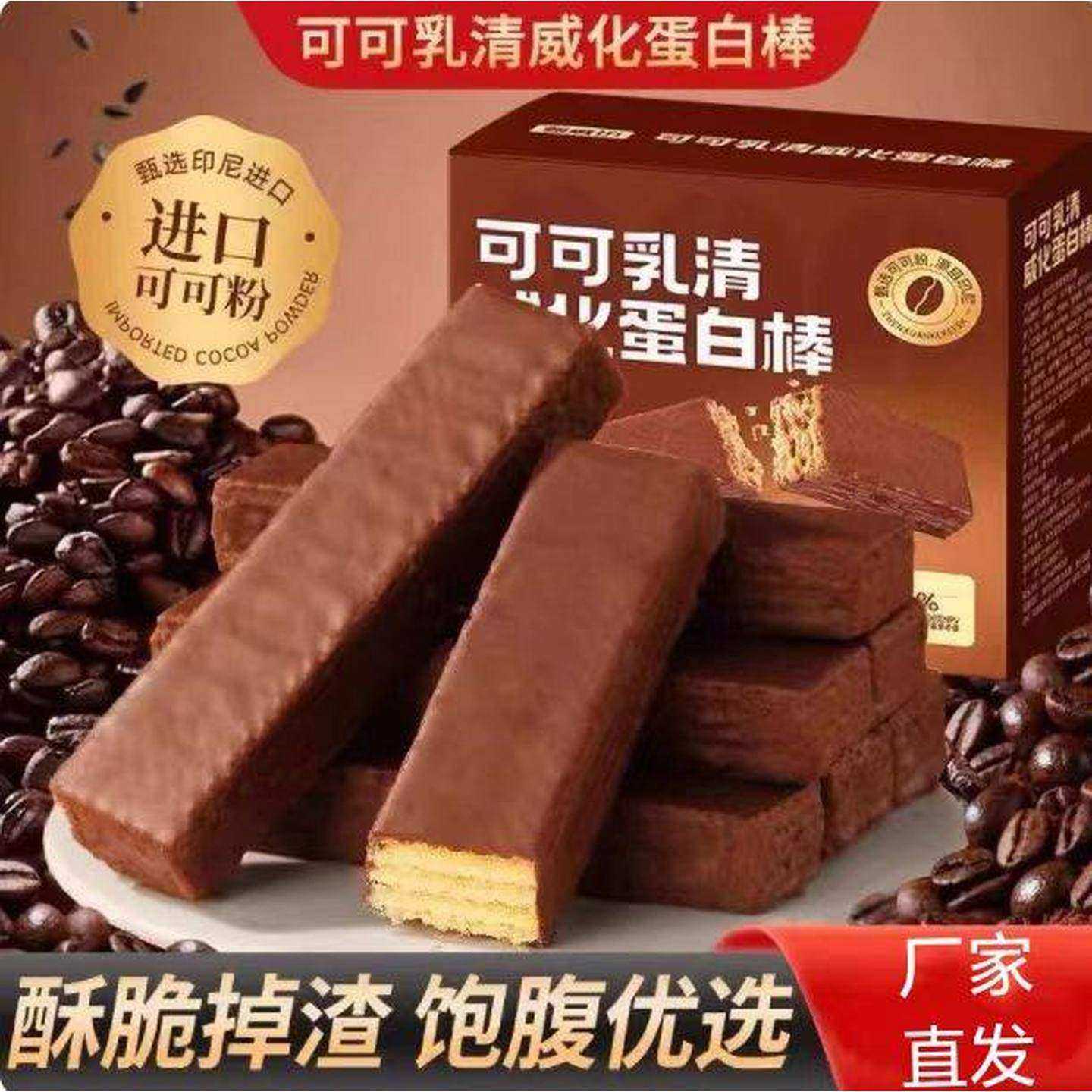 可可乳清威化黑巧克力味蛋白棒代餐早餐饱腹蛋白酥脆棒200g小零食,零食/坚果/特产,曲奇饼干,淘宝优惠券,粉丝福利购,淘宝优惠卷