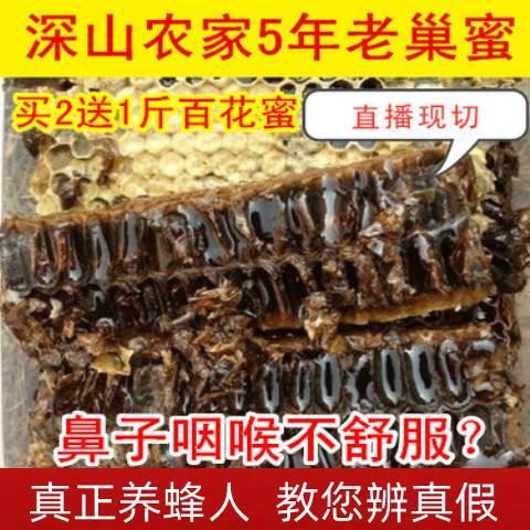 老巢蜜蜂巢蜜纯正天然农家蜂蜜蜂巢素嚼着吃的500g盒装蜂窝蜜