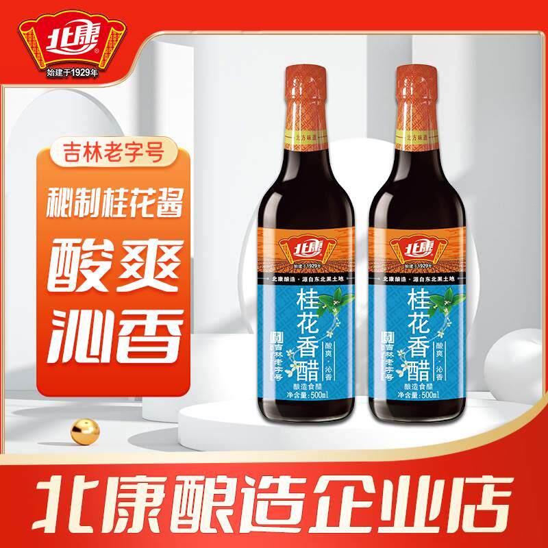 北康桂花香醋500ml专利菌种 腊八蒜蘸水饺粮食酿造瓶装家用开