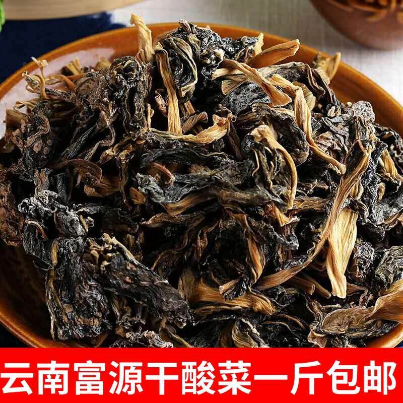 云南特产富源干酸菜500克包邮农家自制开胃菜下饭菜宣威酸菜干