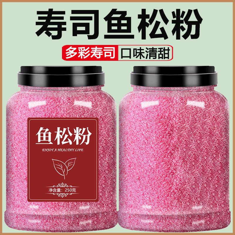 鱼松粉寿司专用材料食材全套配料配菜樱花粉日式料理海苔紫菜包饭