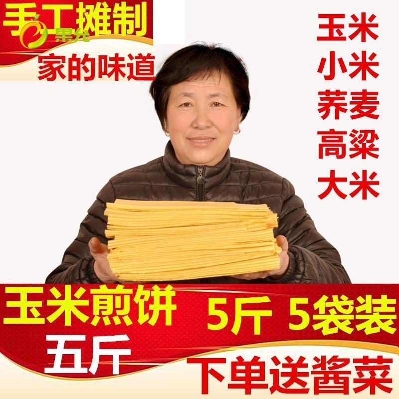 泰山名田山东大煎饼特产玉米煎饼杂粮山东煎饼纯手工代餐杂粮！