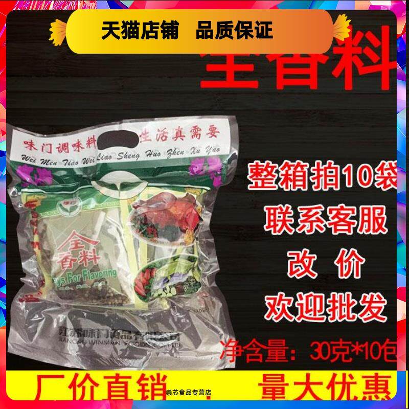 【1包包邮】味门全香料粒十全料家庭卤炖肉卤肉料包卤肉料肉制品